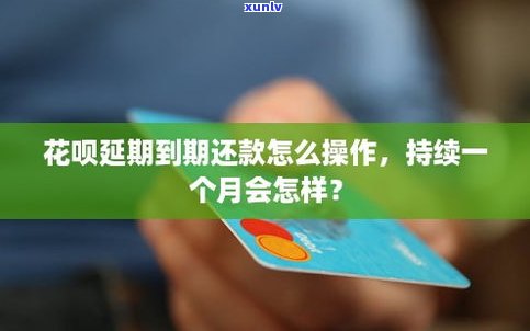 花呗可以协商延期还款吗？怎样操作？