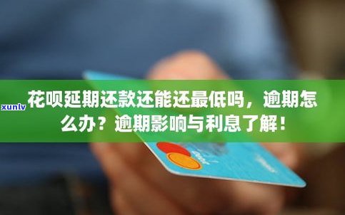 花呗延期还款后还能延期吗-花呗延期还款后还能延期吗怎么办