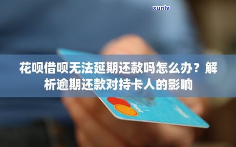 花呗延期还款后还能延期吗-花呗延期还款后还能延期吗怎么办