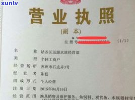 玉石办营业执照：详细流程与所需材料