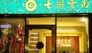 昆明普洱茶店有哪些？品牌、位置及专卖店一览