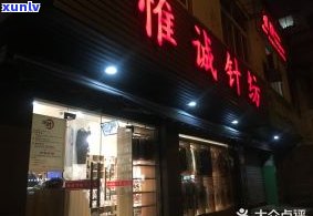 昆明普洱茶专卖店：地址、 *** 及销售点全攻略