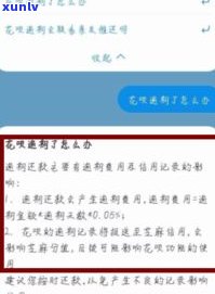 花呗晚还3天对有无作用？忘记还款会上吗？最晚可拖多久？