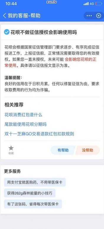 花呗还款晚7天会否上？作用大吗？