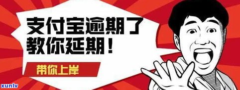 花呗、借呗、网商贷能否延期？可延期多久？怎样协商还款？