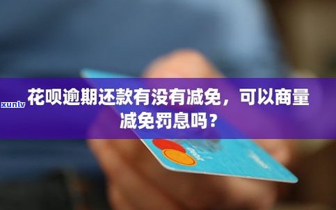 花呗延期还款会产生利息吗-花呗延期还款会产生利息吗是真的吗