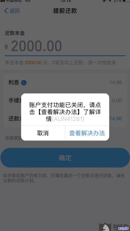 花呗借呗逾期，钱少应优先还哪个？逾期结果严重，及时还款避免被诉