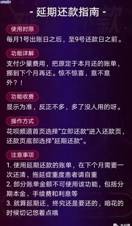 花呗可延期3个月还款，但不可延期3天