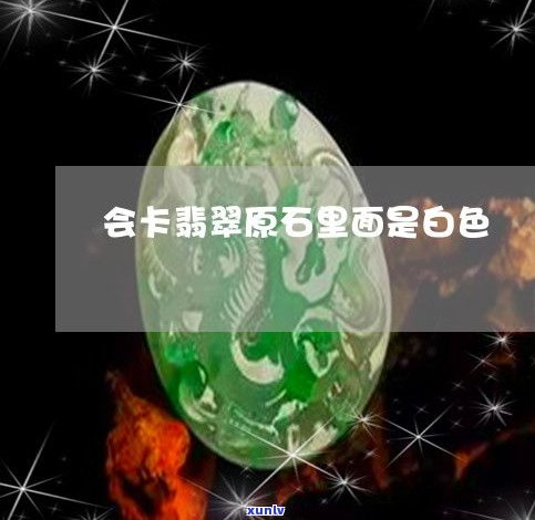 玉石山料子料-玉石山料什么意思