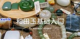 玉石山料子料-玉石山料什么意思