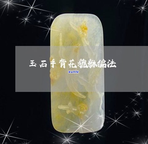 玉石属相手链-玉石手链的寓意是什么