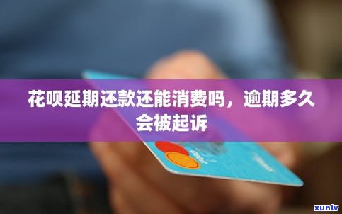 花呗还款可以延期几个月还吗-花呗还款可以延期几个月还吗