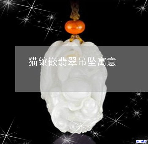 玉石小鸟雕刻教程： *** 、技巧与寓意全解析