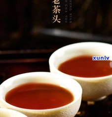 普洱茶老茶头：形成、能否饮用及 *** 原料全解析