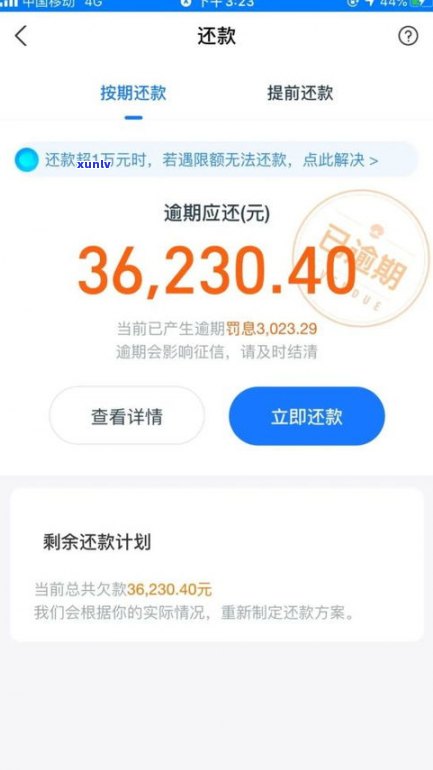 花呗400不还：结果严重，需及时解决！