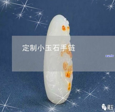 玉石小型手串-玉石小型手串图片