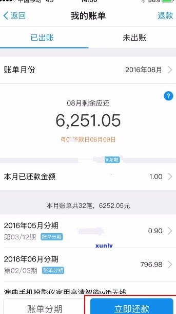 花呗1500逾期两月未还，怎样解决及结果分析