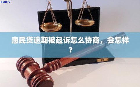 惠民贷可以协商吗-惠民贷可以协商吗还款吗