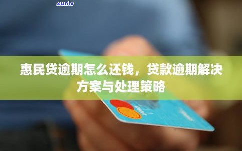 惠民贷可以协商吗-惠民贷可以协商吗还款吗