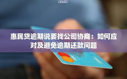 惠民贷可以协商吗-惠民贷可以协商吗还款吗