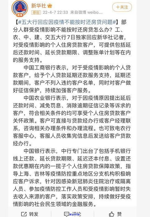 惠民贷逾期罚息高，解决  及作用解析