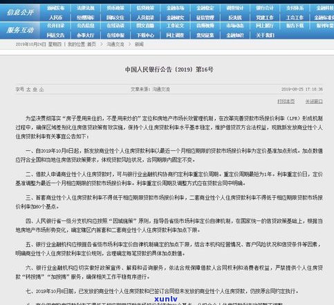 惠民贷还不上能否与银行协商？需要多长时间解决疑问并放款？