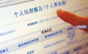 极融会上吗？2021年借款是不是会记录在个人信用报告中？