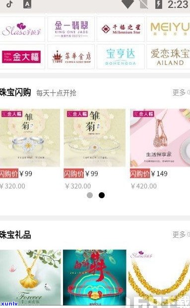 玉石珠宝app：免费下载安装，查询批发市场与品牌，便捷购买