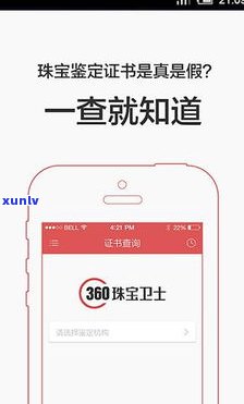 玉石珠宝app：免费下载安装，查询批发市场与品牌，便捷购买