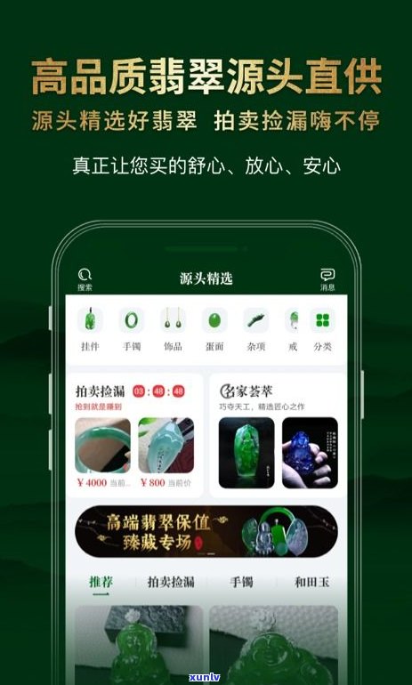 玉石珠宝app：免费下载安装，查询批发市场与品牌，便捷购买