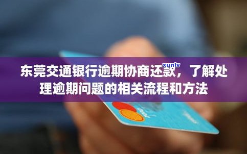 即将逾期可以协商吗？怎样解决？详细步骤与建议