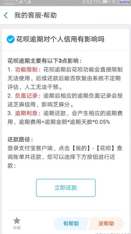 诚e赊逾期能否协商分期？解决方案及留意事项