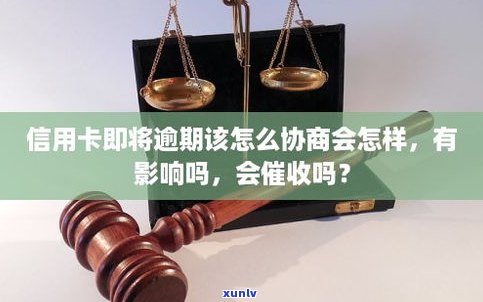 即将逾期可以协商吗-即将逾期可以协商吗