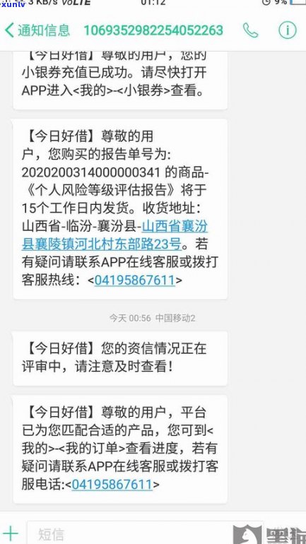 即有分期起诉我怎么办？合法吗？会上吗？会有罚金吗？短信催款真实吗？