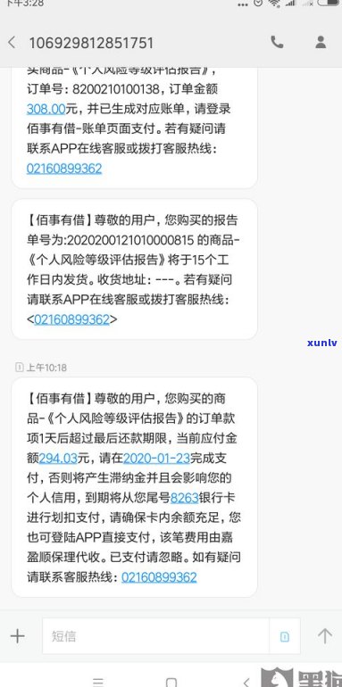 即有分期不还是不是会上？也许会被拉黑，应尽快解决