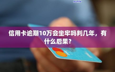 几万的信用卡逾期半月会坐牢吗？知乎用户分享经验与建议