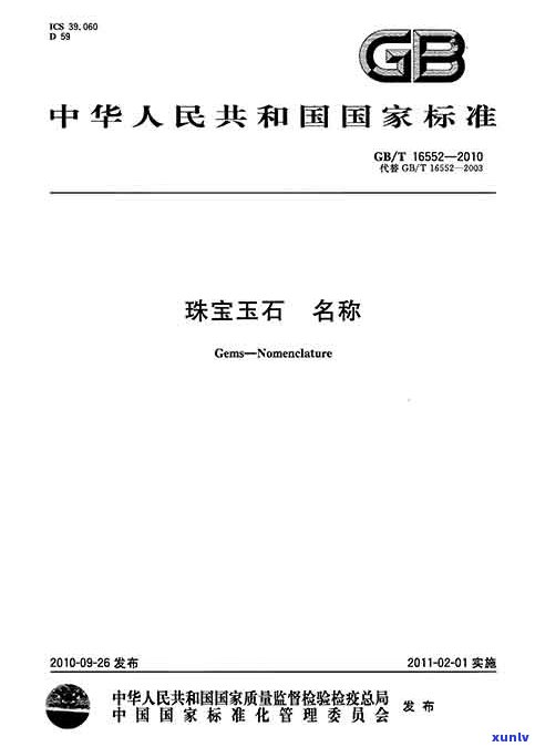 玉石宝石标准-珠宝玉石标准的宝石分类是如何进行的