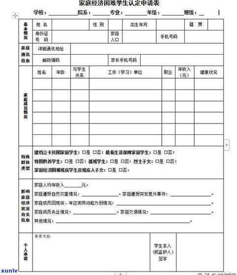 完整填写家庭经济困难学生认定申请表及个人承诺模板电子版