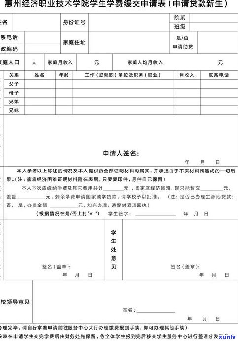 完整填写家庭经济困难学生认定申请表及个人承诺模板电子版