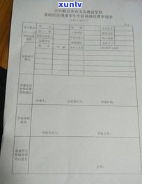 完整填写家庭经济困难学生认定申请表及个人承诺模板电子版