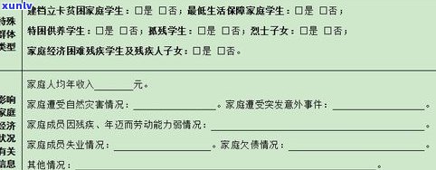 家里欠债10万算经济困难吗-家庭经济困难学生认定申请表