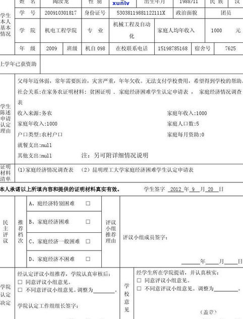 家里欠债10万算经济困难吗-家庭经济困难学生认定申请表