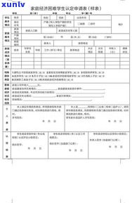 家里欠债10万算经济困难吗-家庭经济困难学生认定申请表