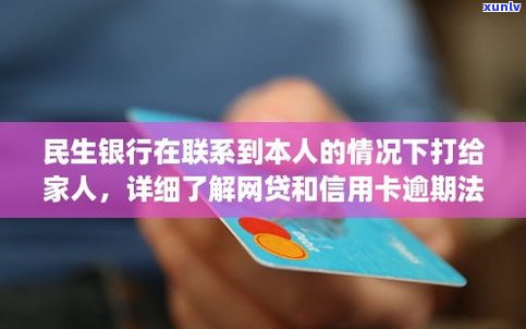 家里人信用卡逾期对亲人有影响吗-家里人信用卡逾期对亲人有影响吗知乎