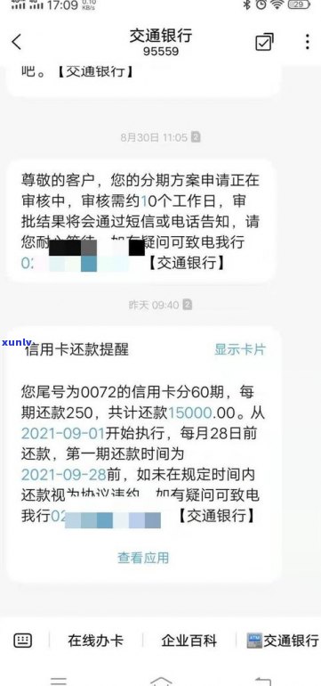 建设银行协商还款首付款：如何申请、计算及到账时间