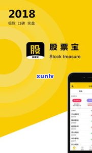 玉石宝app怎么样？安全、可靠还是只炒作？