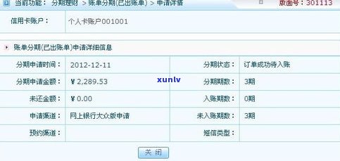 建行协商分期：是账单分期还是全部分期？所需材料是什么？