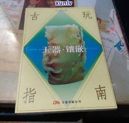 全网最全！玉石保真的店推荐及购买指南