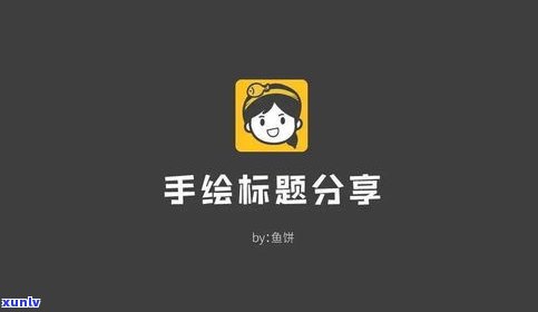 全面学习玉石字体  ：教程、视频、图片大全及创意设计