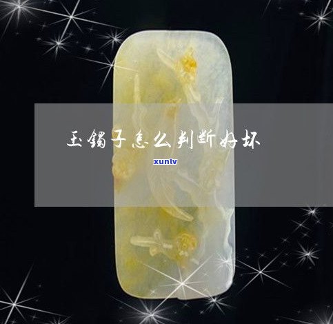 玉石子的好处-玉石子的好处和坏处